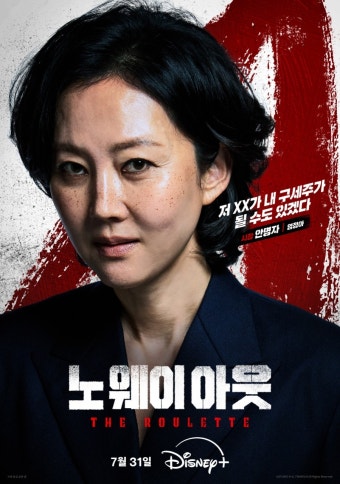 익스트림무비 - <노 웨이 아웃 : 더 룰렛> 캐릭터 포스터 공개