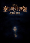 익스트림무비 - 호두까기 인형과 4개의 왕국 포토티켓용 이미지 공유합니다.