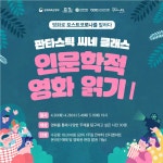 익스트림무비 - 판타스틱큐브) 판타스틱 씨네 클래스 인문학적 영화 읽기