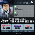 익스트림무비 - <올빼미> 극장 3사 할인 쿠폰 이벤트