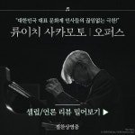익스트림무비 - <류이치 사카모토: 오퍼스> 셀럽, 언론 리뷰 모음