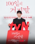 익스트림무비 - 김유정 박진영 100일의 거짓말 제작발표회