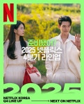 익스트림무비 - 넷플릭스 25년 1,2,3,4분기 라인업 디테일