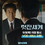 익스트림무비 -  IPTV & VOD 극장 동시 서비스 오픈!