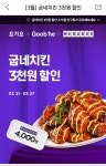 익스트림무비 - 요기요 굽네치킨 주문 시 메가박스 4천원 할인쿠폰 증정 이벤트