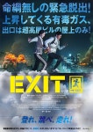 익스트림무비 - 엑시트 일본 영화평론가의 호평 리뷰