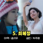 익스트림무비 - 싱크로율 높다는 더 글로리 아역- 성인