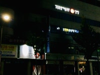익스트림무비 - [GIFF][긴글&이미지압뷁주의] 영화보다 나홀로 강릉여행기 2-3. 강릉영화제 스폰서인 고래서점 & 에필로그 익스트림무비 - [GIFF]... 