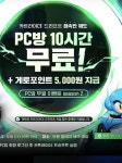 익스트림무비 - pc,방 카트라이더 드리프트10시간 무료이용하는 꿀팁.1시간후 5000포인트 적립 그걸로 먹거리주문.즐!