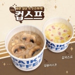 익스트림무비 - 빽다방 신메뉴, 컵스프 2종
