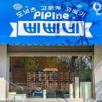 익스트림무비 - 수원에 있다는 재미난 가게