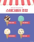 익스트림무비 - 베스킨 라빈스 31 꿀조합 추천