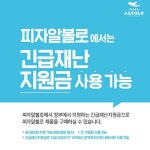 익스트림무비 - 재난지원금으로 피자알볼로 사먹을수 있음