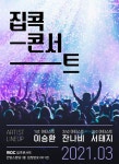 익스트림무비 - 오늘밤 볼거 없으신 분들 이승환 콘서트 보는거 어떠신가요?