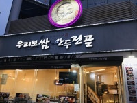익스트림무비 - [BIFAN] 혜자구성의 <우리 보쌈과 만두전골>