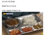 익스트림무비 - 콩밥 먹는다는 말은 이제 옛말...맛밥 해주는 교도소...