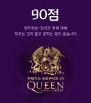 익스트림무비 - 다음주는 드디어 퀸 랩소디 투어,,,!
