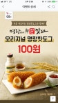 익스트림무비 - 명랑 핫도그 100원