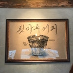 익스트림무비 - 강릉 여행객들이 줄서서 먹는다는 커피