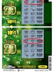 익스트림무비 - 한번에 2게임...1등 20억...스피또2000 당첨자...