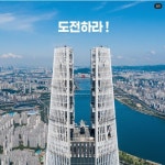 익스트림무비 - 새롭게 생기는 잠실 롯데월드타워 스카이브릿지. JpG