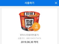 익스트림무비 - (완료)GS25 인생라면 드실 분!!!! (오늘까지 사용가능합니다)