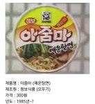 익스트림무비 - 1985 청보식품...아줌마 매운탕면...