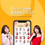 익스트림무비 - [동행복권] 하니 한정판 카카오 이모티콘 증정