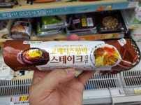 익스트림무비 - GS25 편의점 고메 치즈 함박스테이크 김밥 게란듬뿍 샌드위치 흑미닭가슴살 김밥