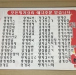 익스트림무비 - 멍게 전문식당의 메뉴판