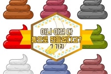익스트림무비 - 응가로 만든 우리가 잘모르는 것들 7가지