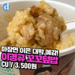 익스트림무비 - 편의점 CU 5대 편스토랑 출시 메뉴