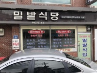 익스트림무비 - 문산 밀밭식당 비빔국수