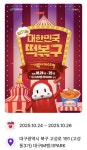 익스트림무비 - 떡볶이페스티벌 소식입니다 대구네요.너무 멀어요.