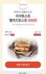 익스트림무비 - t데이 이삭토스트 이거 본사부담인가요?