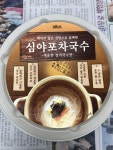익스트림무비 - 점심먹사 - 노브랜드 심야포차국수(개운잔치국수맛) 단평, 하겐다즈 후식