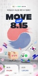 익스트림무비 - CU 광복절 캠페인 목표 달성