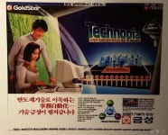 익스트림무비 - 80년대 금성사가 제시했던 미래상...