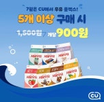 익스트림무비 - 서울우유 x CU 이벤트