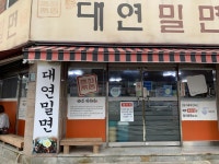 익스트림무비 - 하루 세끼 부산 밀면 후기