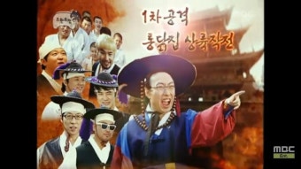 익스트림무비 - mbc무한도전 치킨50마리 기습공격 재밌네요