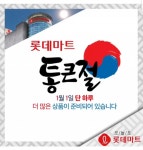 익스트림무비 - 롯데마트 통큰치킨 1+1 5,000원(롯데, 국민, 현대카드 결제시)