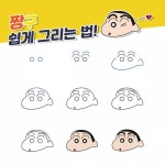 익스트림무비 - 짱구 쉽게 그리는 법