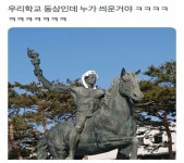 익스트림무비 - 아주대 동상 근황 .jpg