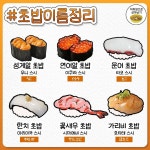 익스트림무비 - 일본여행 필수 초밥이름 종류별 총정리