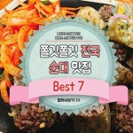 익스트림무비 - 전국 순대 맛집 Best 7