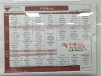 익스트림무비 - 금주 코레일 용산 구내식당 주간메뉴표