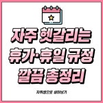 익스트림무비 - 휴가, 휴일 규정 총정리