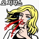 익스트림무비 - 오늘 저녁엄식