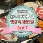 익스트림무비 - 이영자님 픽! 서울 맛집 7곳